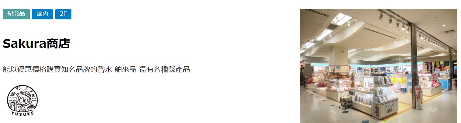 那霸機場國內線商店介紹
