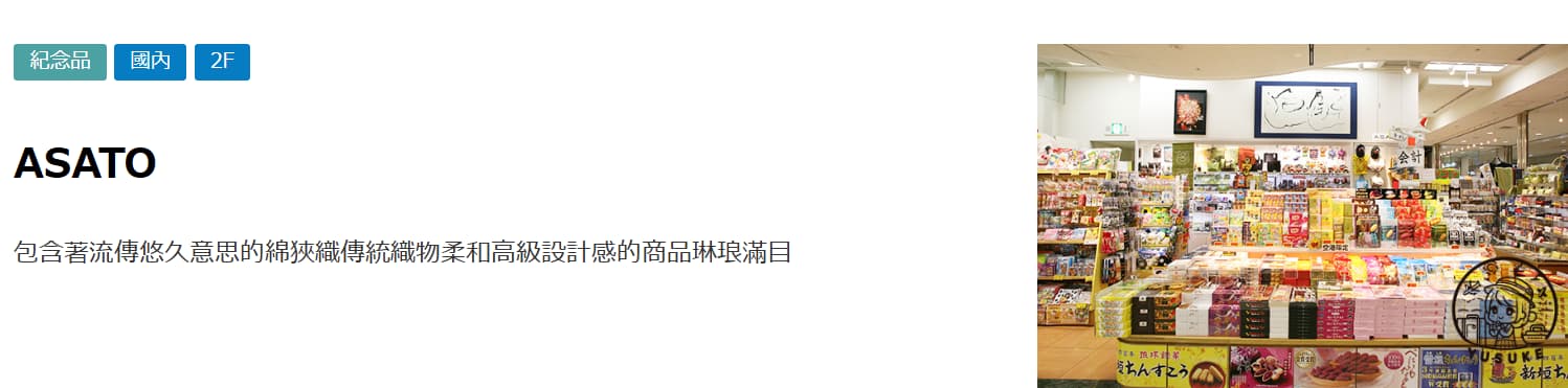 那霸機場國內線商店介紹