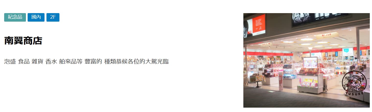 那霸機場國內線商店介紹