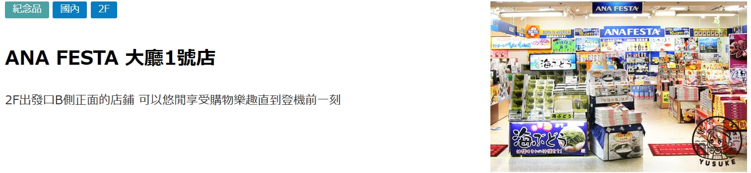 那霸機場國內線商店介紹