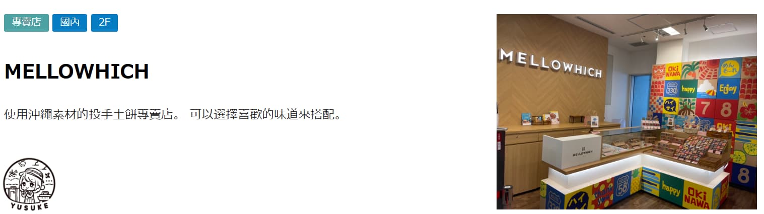 那霸機場國內線商店介紹