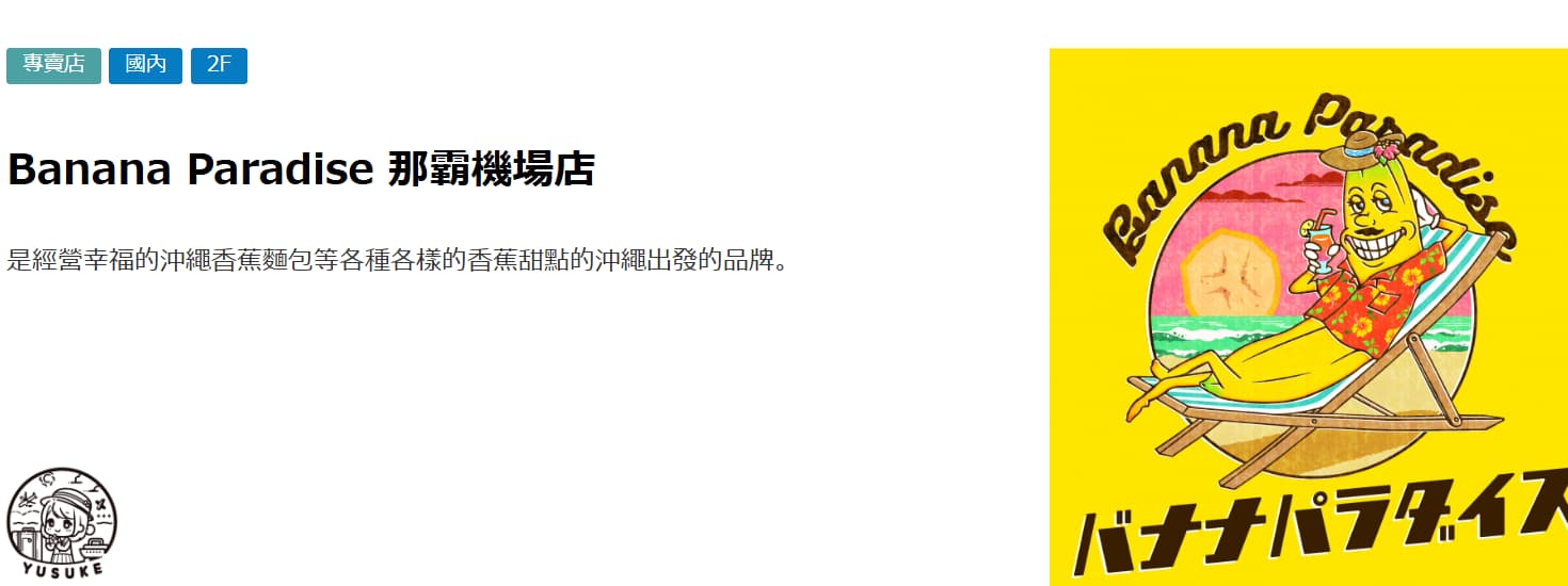 那霸機場國內線商店介紹