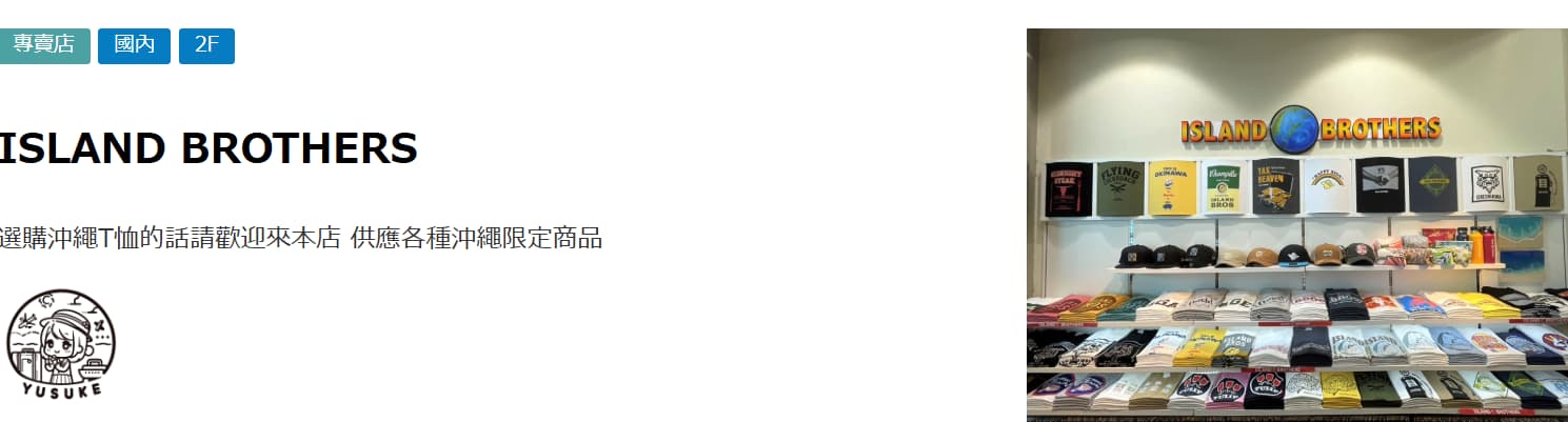 那霸機場國內線商店介紹