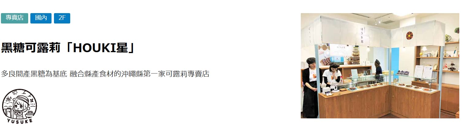 那霸機場國內線商店介紹
