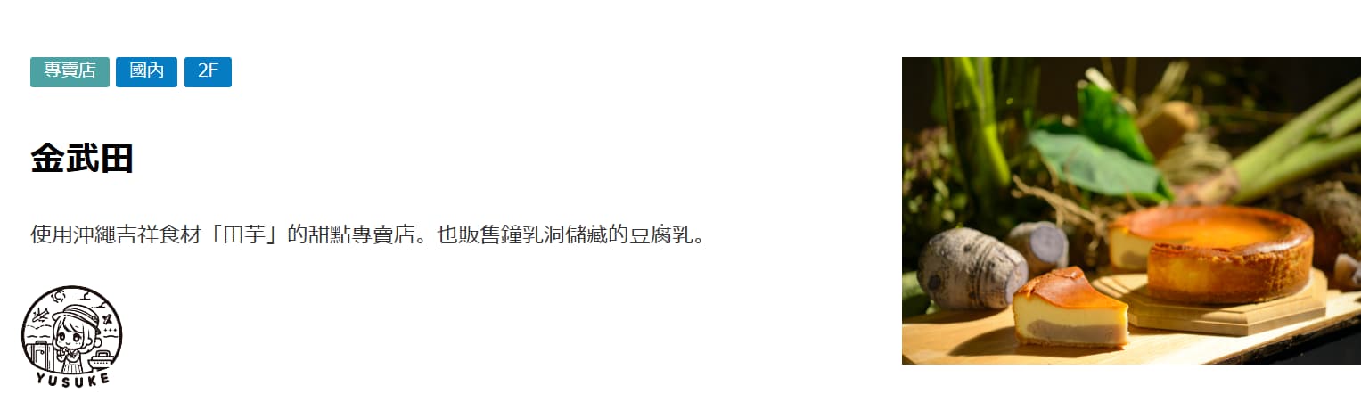那霸機場國內線商店介紹