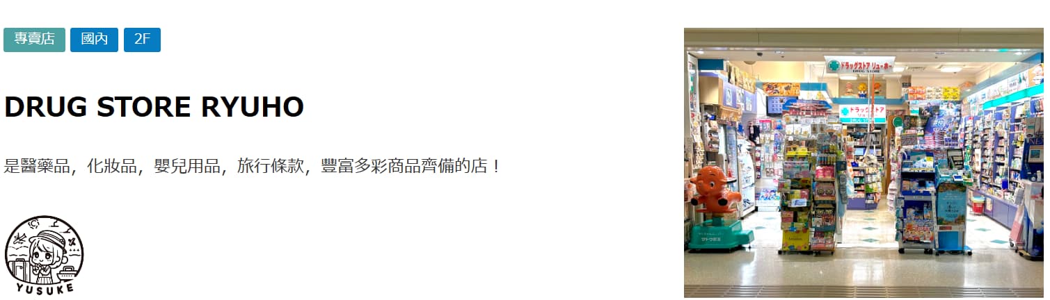 那霸機場國內線商店介紹