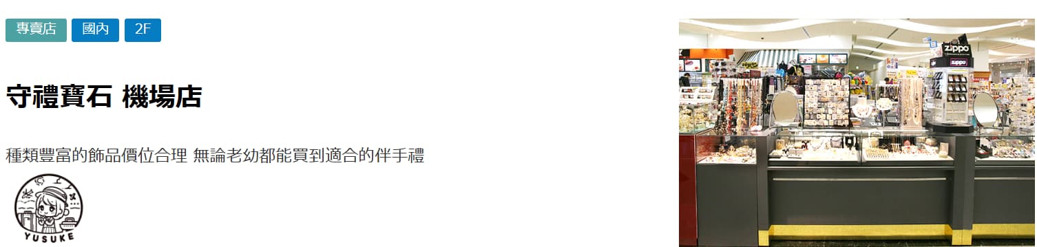 那霸機場國內線商店介紹