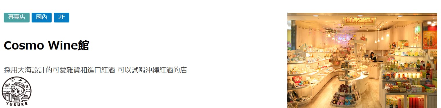 那霸機場國內線商店介紹