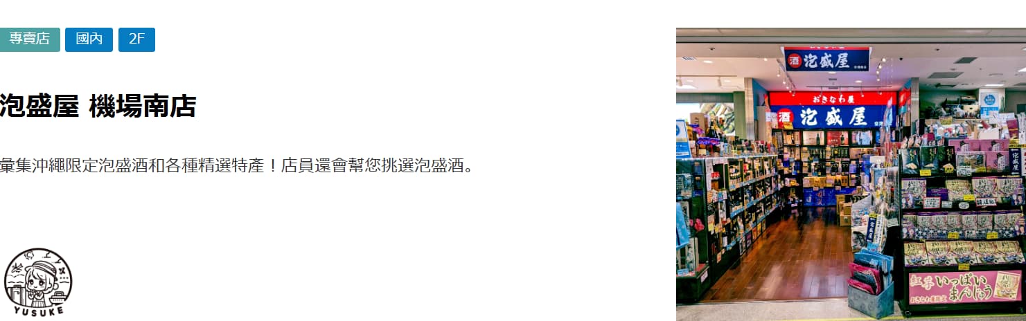 那霸機場國內線商店介紹