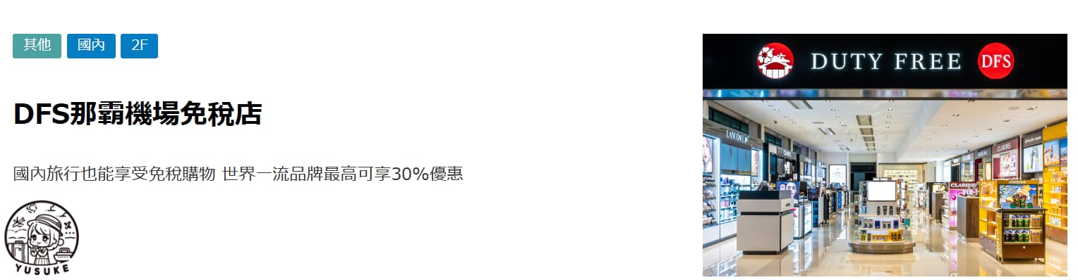 那霸機場國內線商店介紹