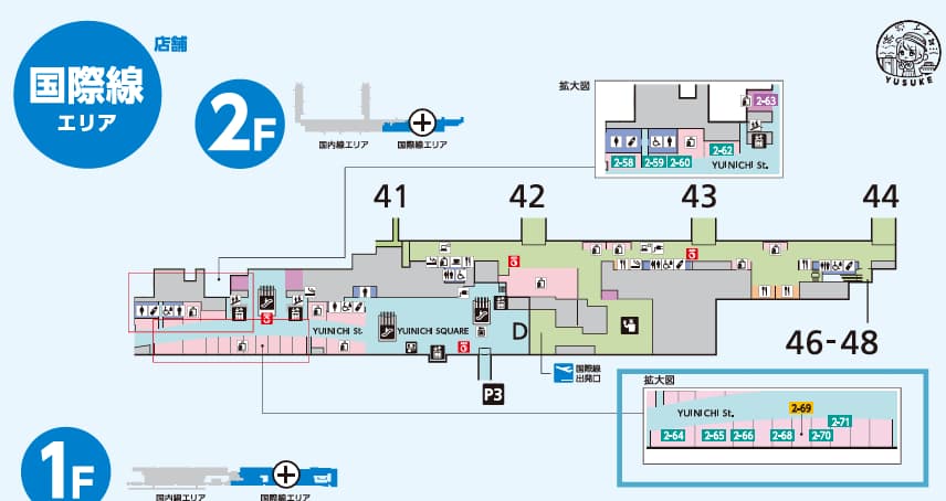 那霸機場2F國內線與國際線之間的連結區域(YUINICHI STREET)