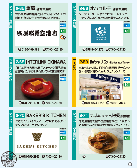 那霸機場2F國內線與國際線之間的連結區域(YUINICHI STREET)