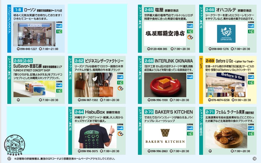 那霸機場國際線商店介紹
