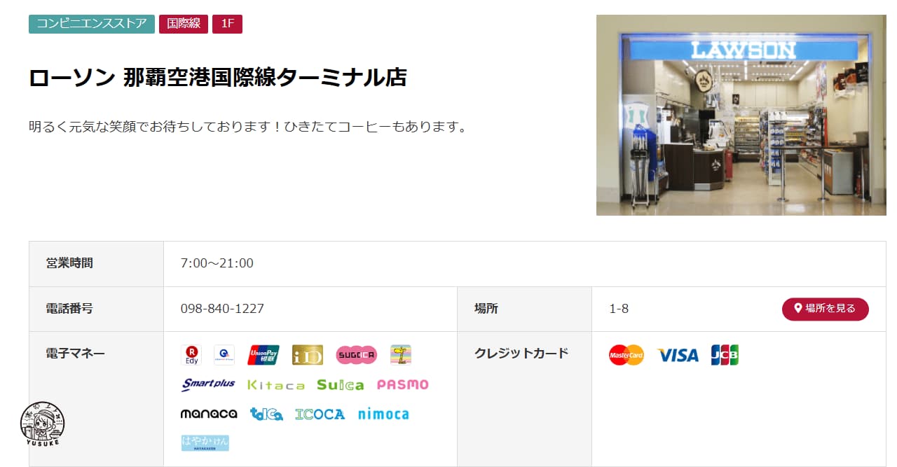 那霸機場國際線商店介紹