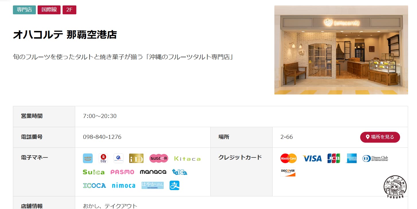那霸機場國際線商店介紹
