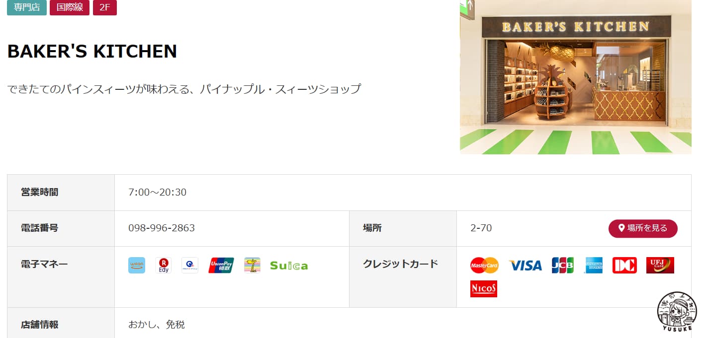 那霸機場國際線商店介紹