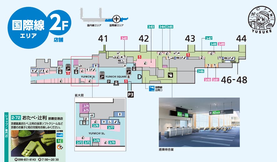 那霸機場國際線商店介紹