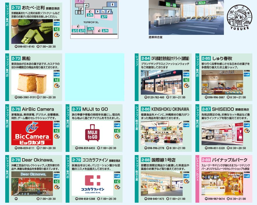那霸機場國際線商店介紹