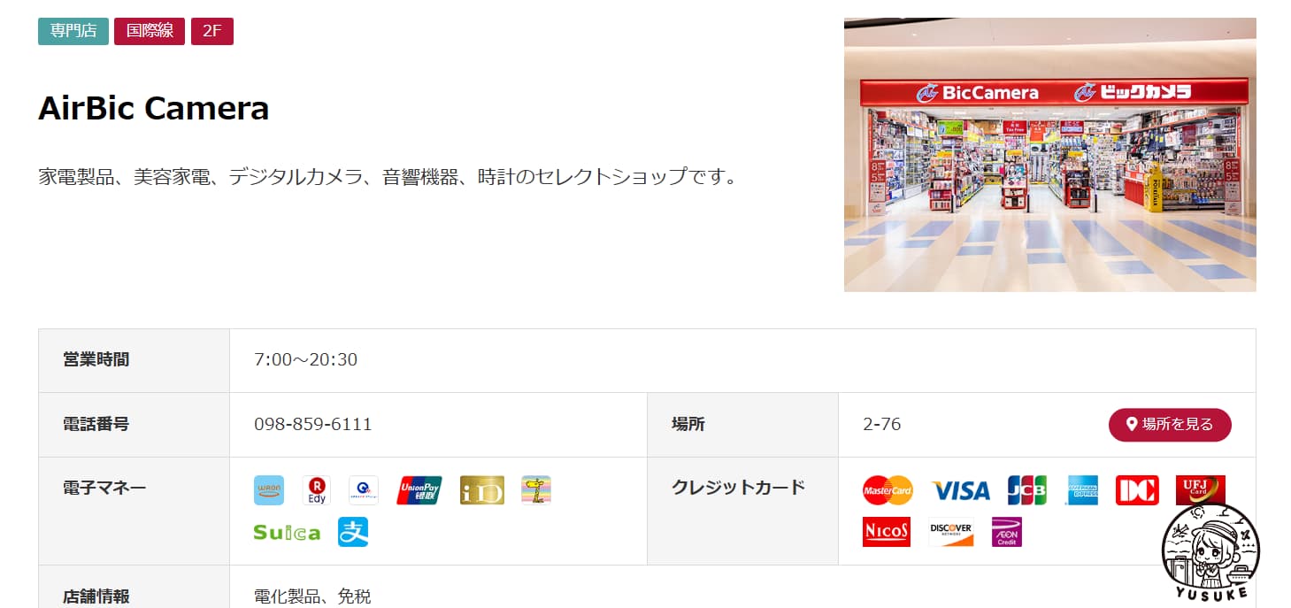 那霸機場國際線商店介紹