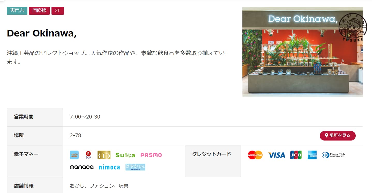 那霸機場國際線商店介紹