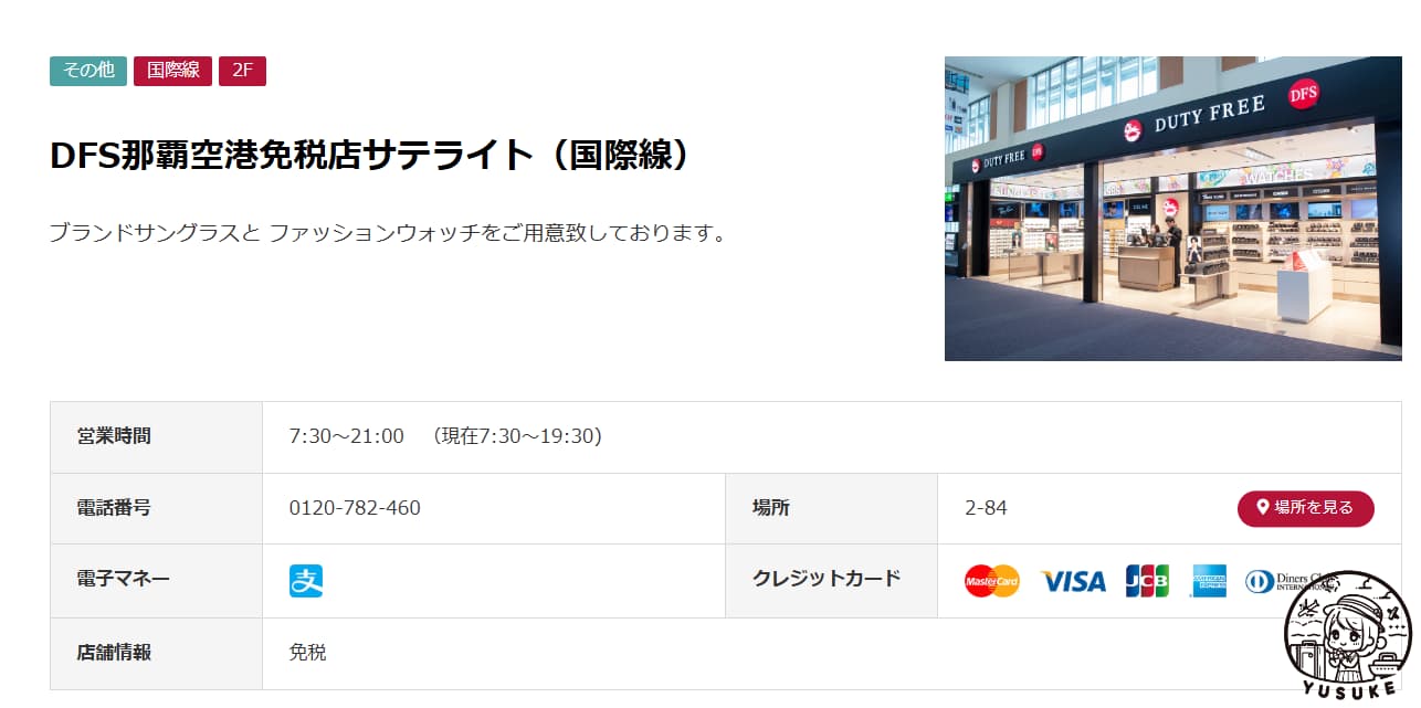 那霸機場國際線商店介紹