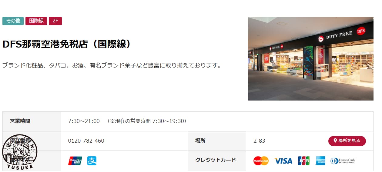 那霸機場國際線商店介紹