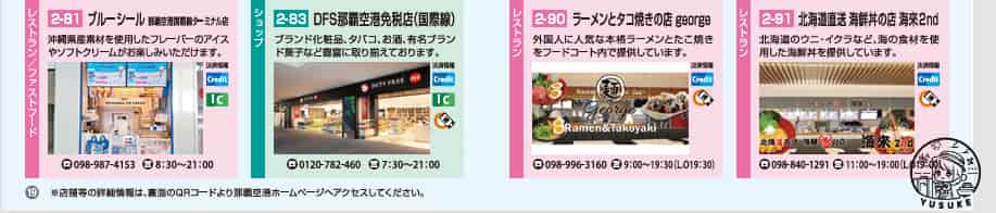 那霸機場國際線餐廳介紹