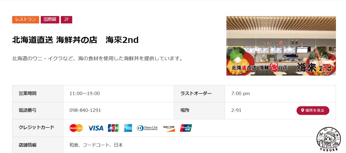 那霸機場國際線餐廳介紹