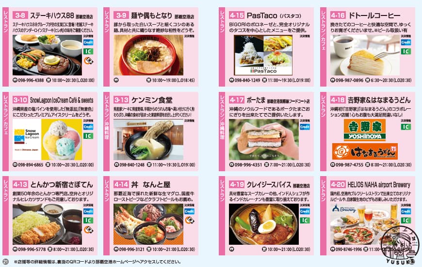 那霸機場國際線餐廳介紹