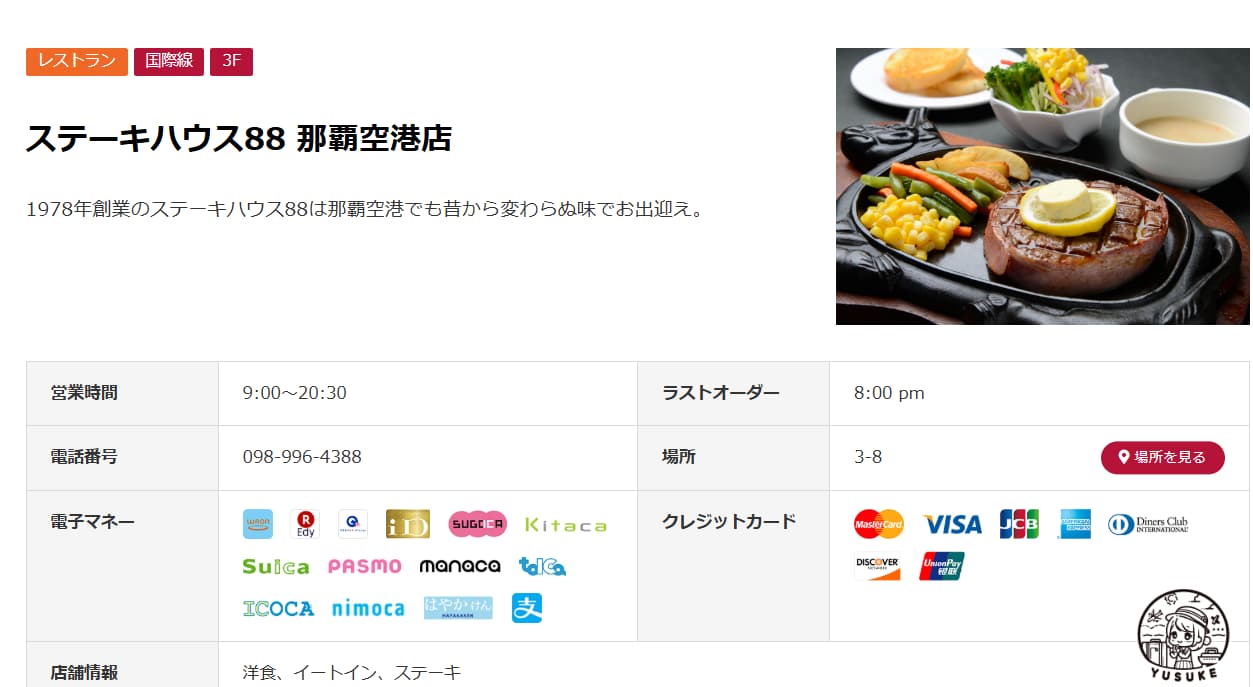 那霸機場國際線餐廳介紹