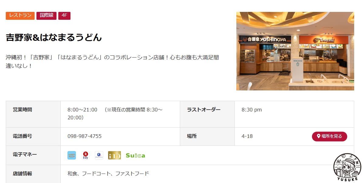 那霸機場國際線餐廳介紹
