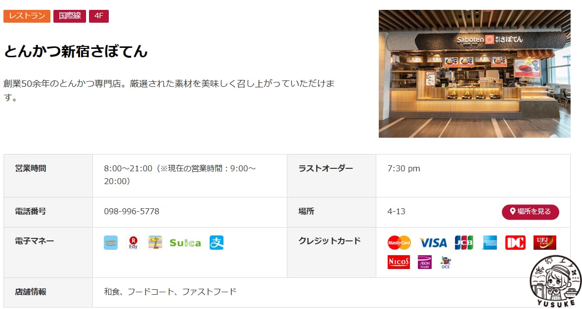 那霸機場國際線餐廳介紹
