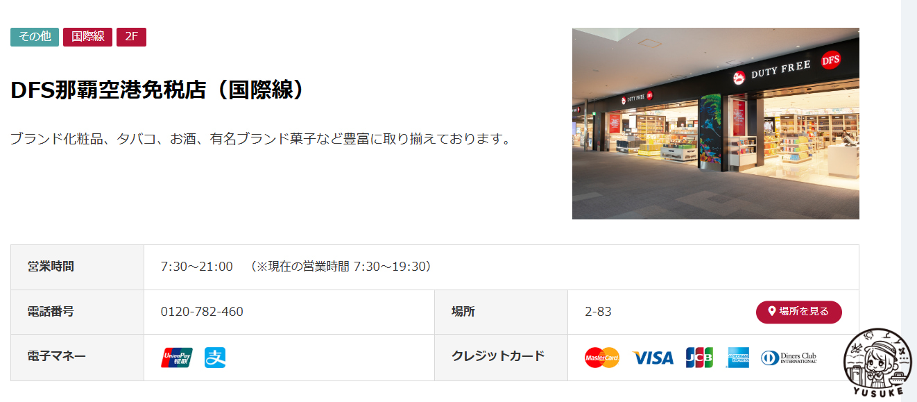 那霸機場國際線必逛商店