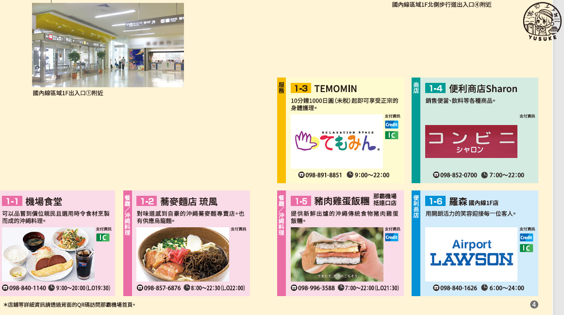 那霸機場國內線餐廳介紹