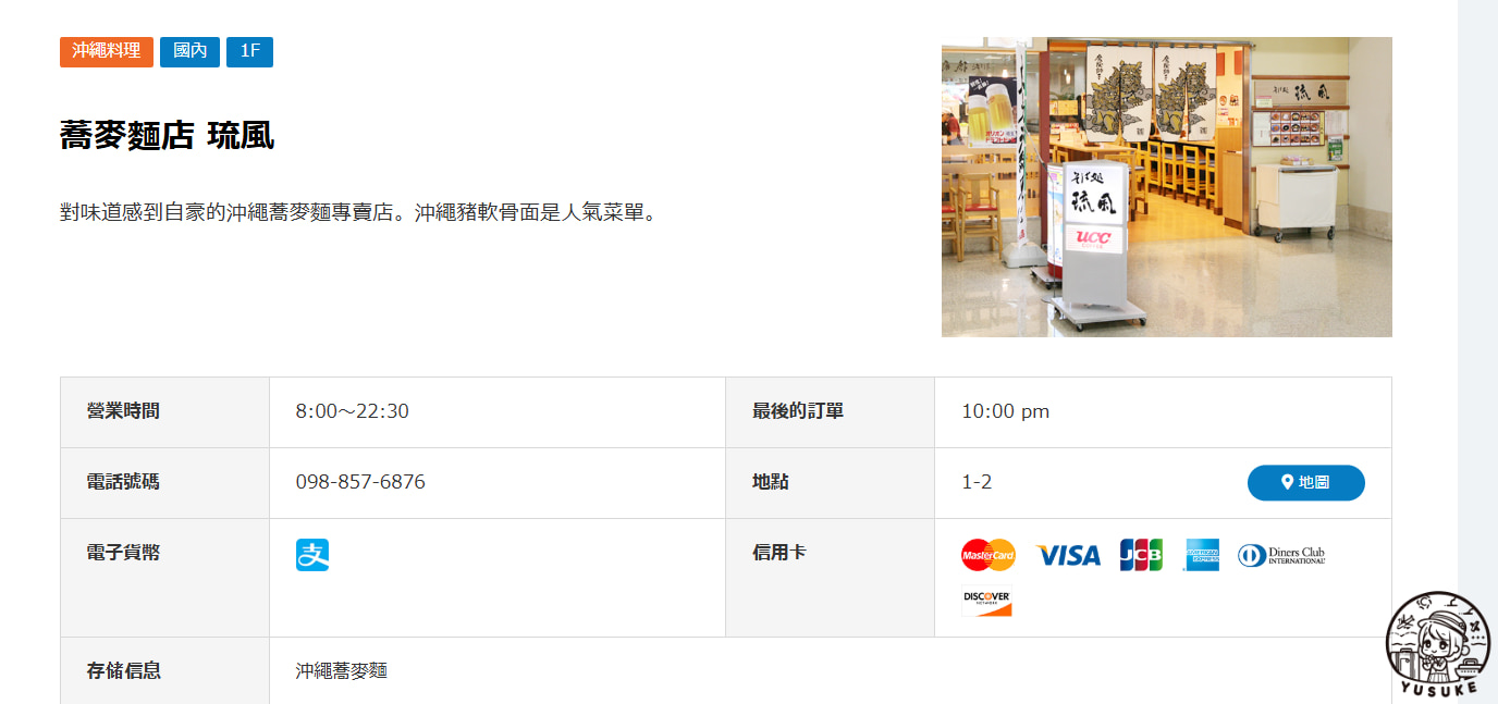 那霸機場國內線餐廳介紹