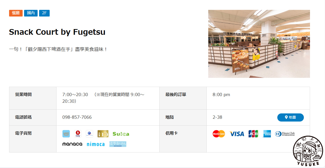 那霸機場國內線餐廳介紹