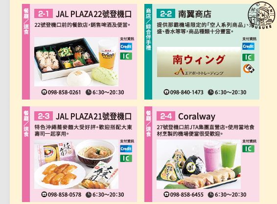 那霸機場國內線餐廳介紹
