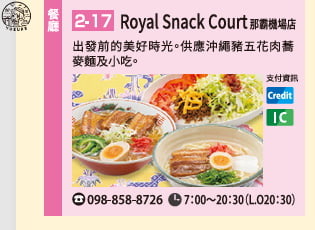 那霸機場國內線餐廳介紹