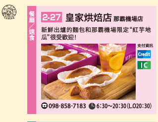 那霸機場國內線餐廳介紹