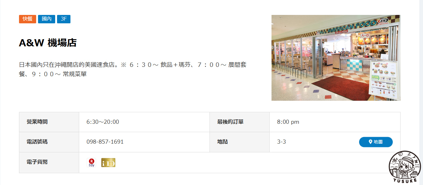 那霸機場國內線餐廳介紹