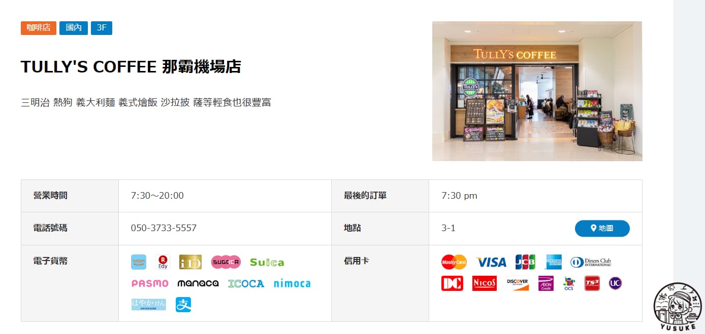 那霸機場國內線餐廳介紹