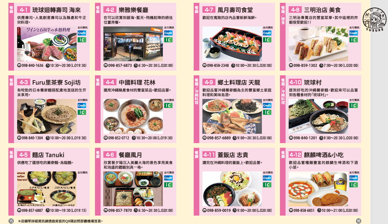 那霸機場國內線餐廳介紹