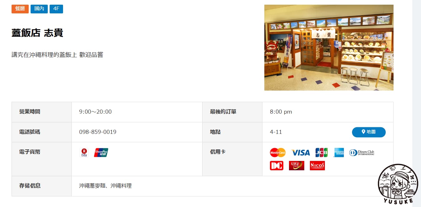 那霸機場國內線餐廳介紹