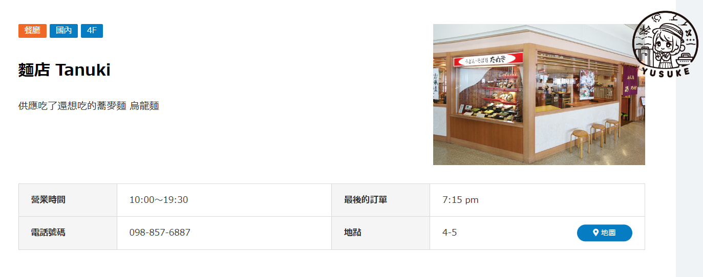 那霸機場國內線餐廳介紹