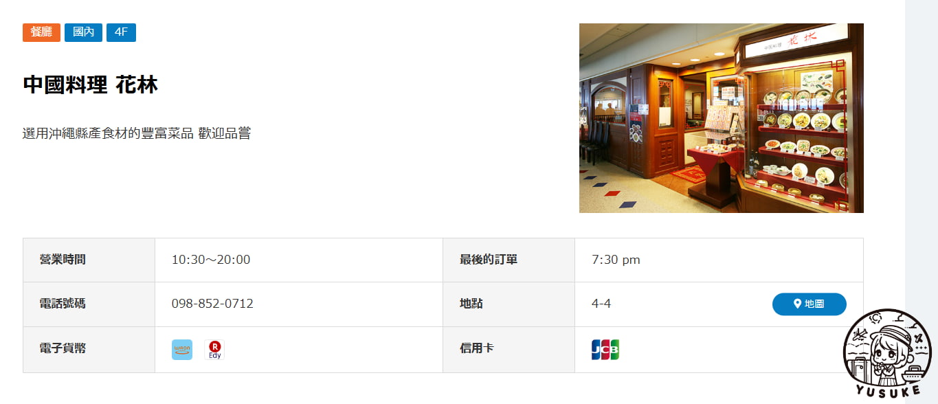 那霸機場國內線餐廳介紹