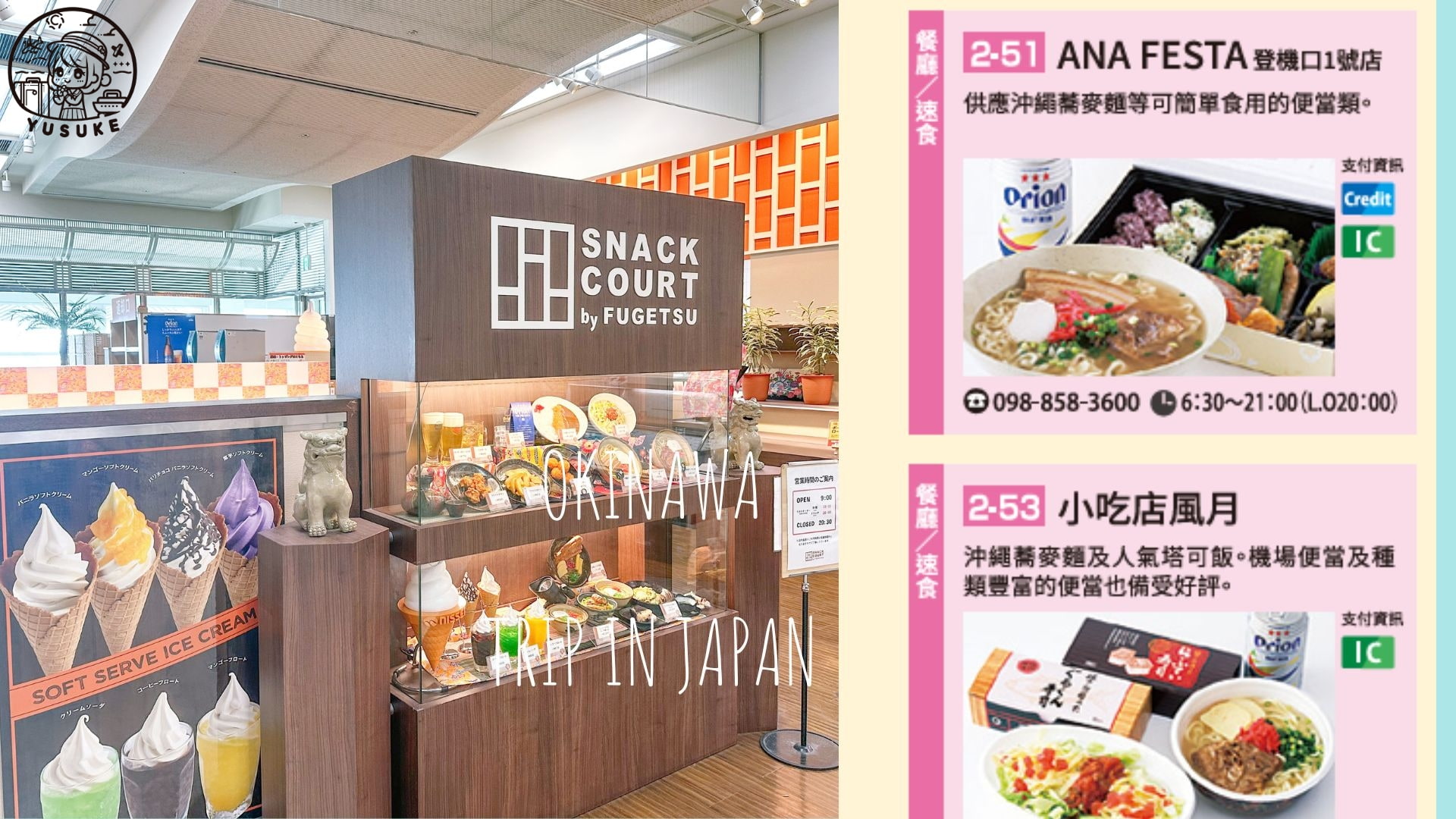那霸機場國內線餐廳
