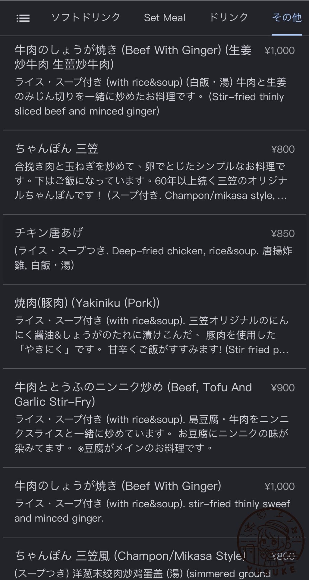 三笠食堂松山店