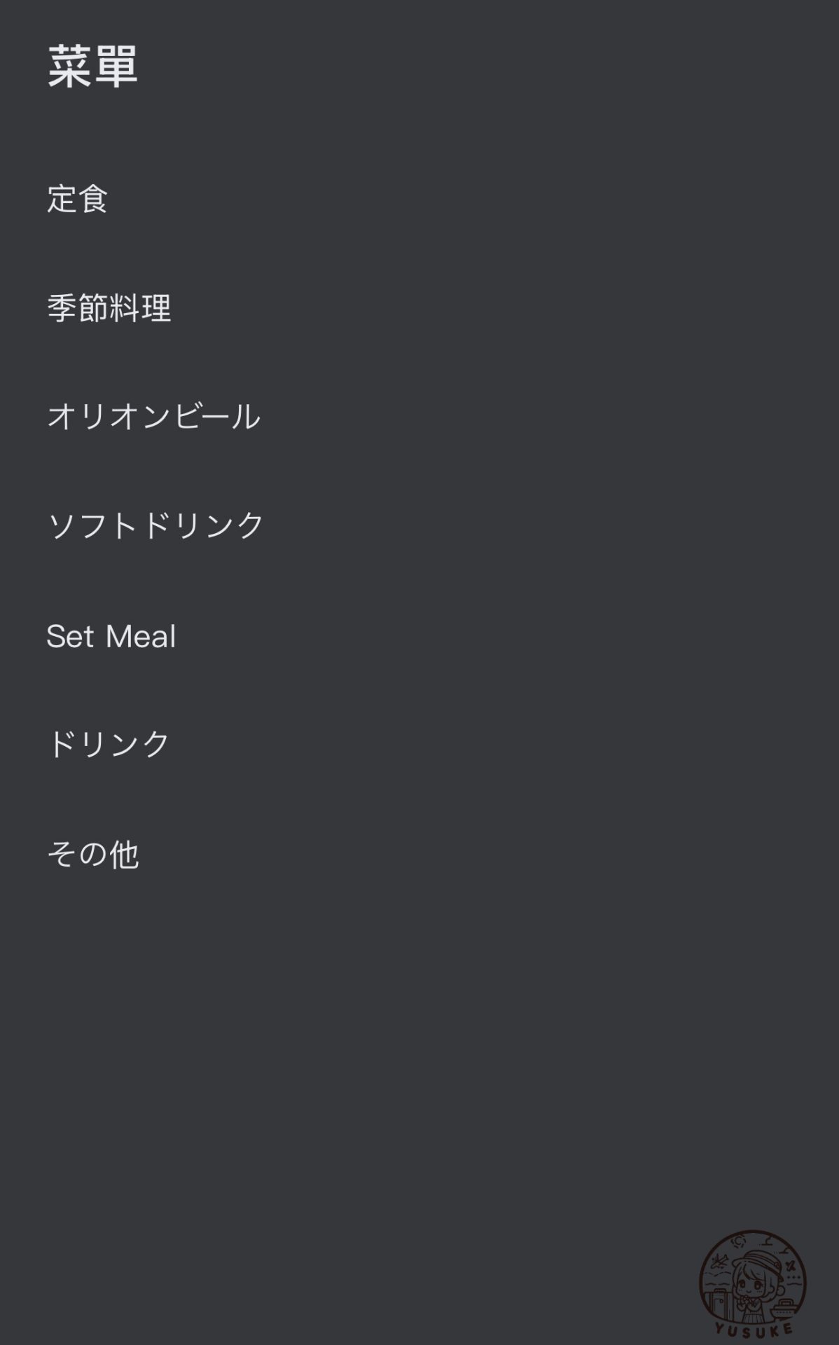 三笠食堂松山店
