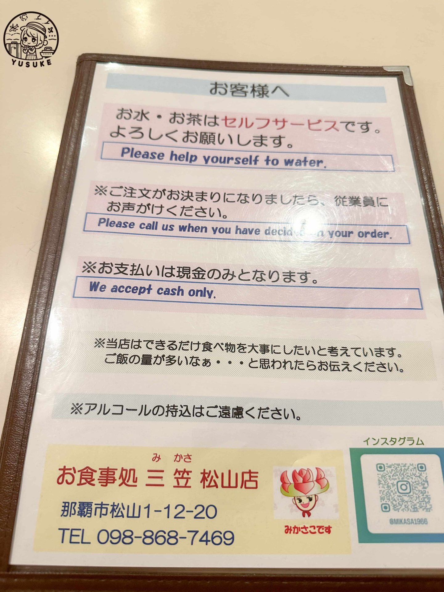 三笠食堂松山店評價